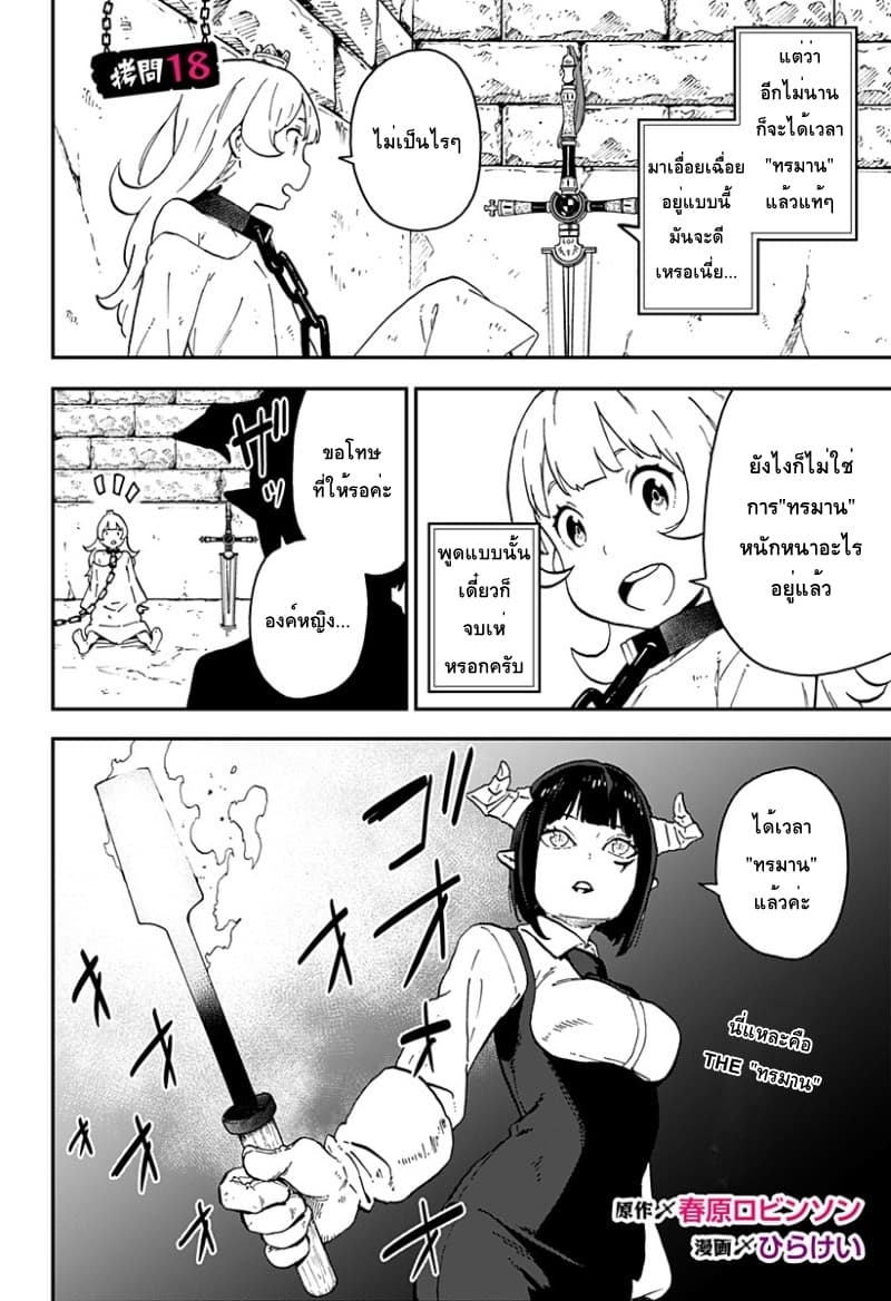 Hime-sama "Goumon" no Jikandesu ได้เวลา "ทรมาน" เจ้าหญิงแล้วค่ะ page 2