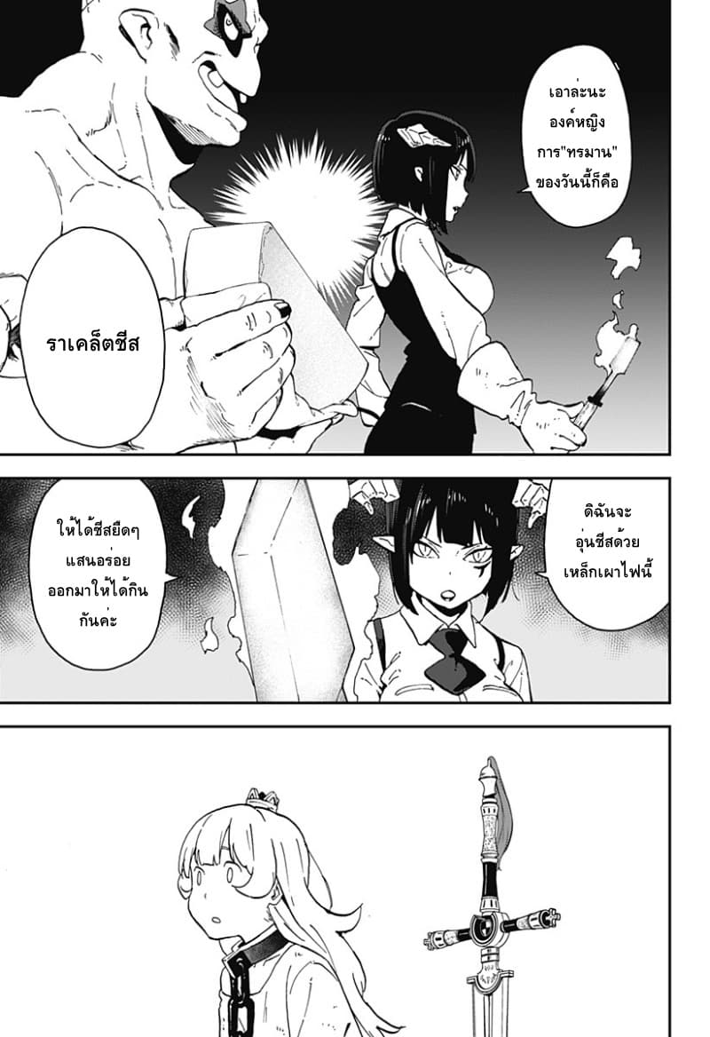 Hime-sama "Goumon" no Jikandesu ได้เวลา "ทรมาน" เจ้าหญิงแล้วค่ะ page 5