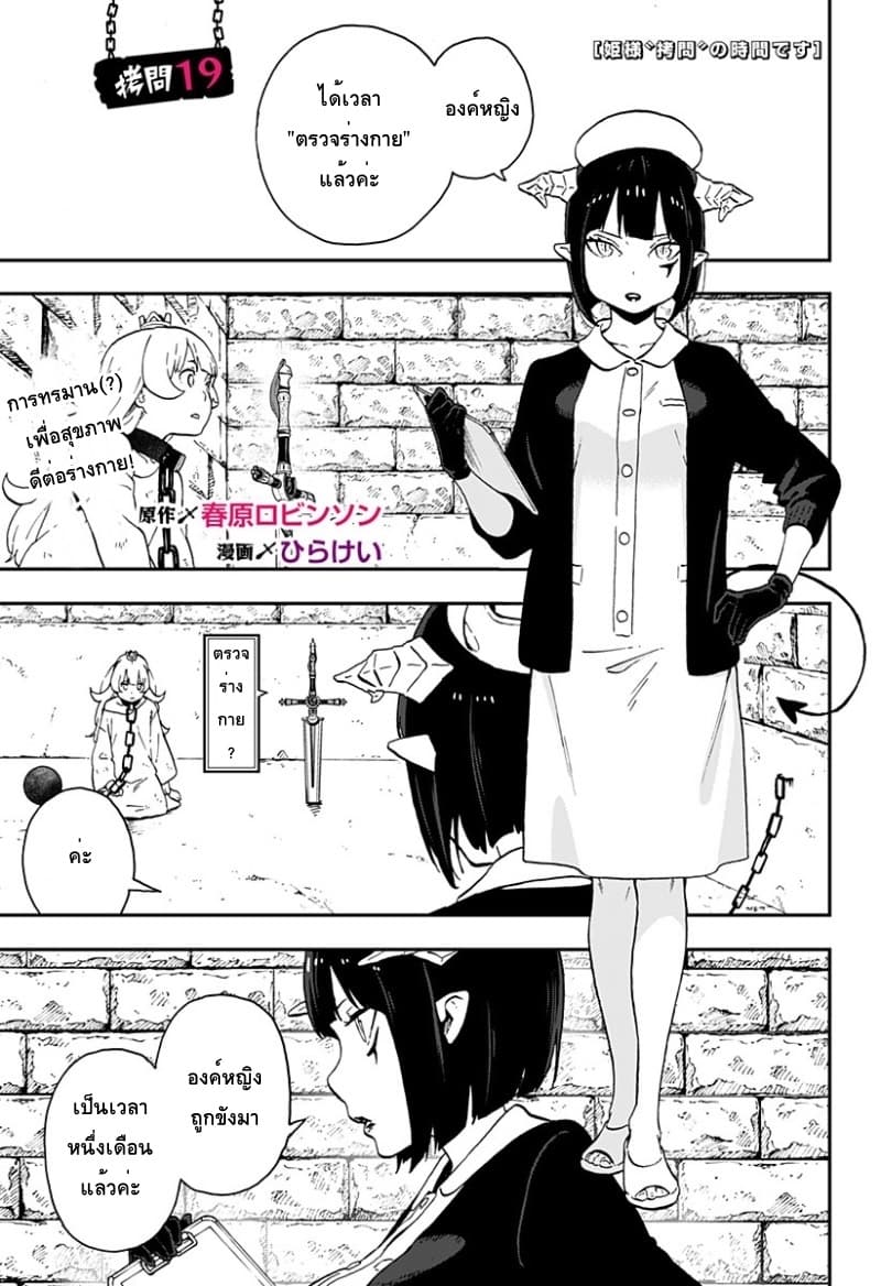 Hime-sama "Goumon" no Jikandesu ได้เวลา "ทรมาน" เจ้าหญิงแล้วค่ะ page 2