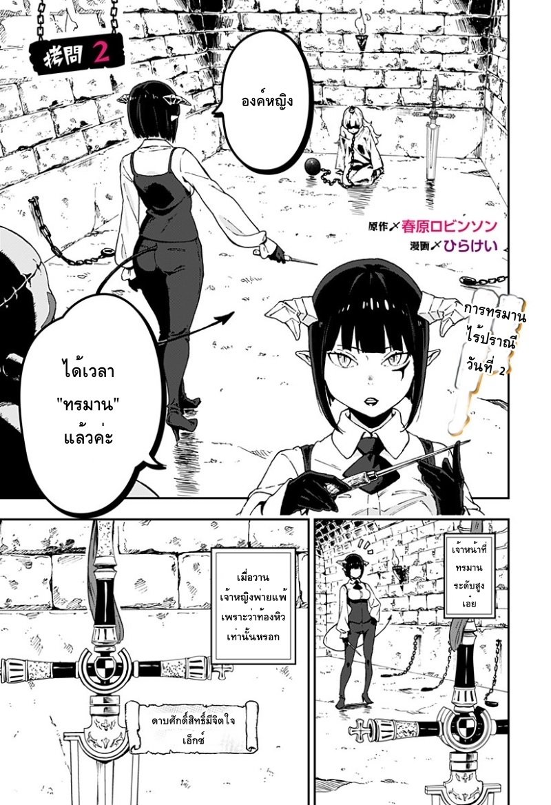 Hime-sama "Goumon" no Jikandesu ได้เวลา "ทรมาน" เจ้าหญิงแล้วค่ะ page 1
