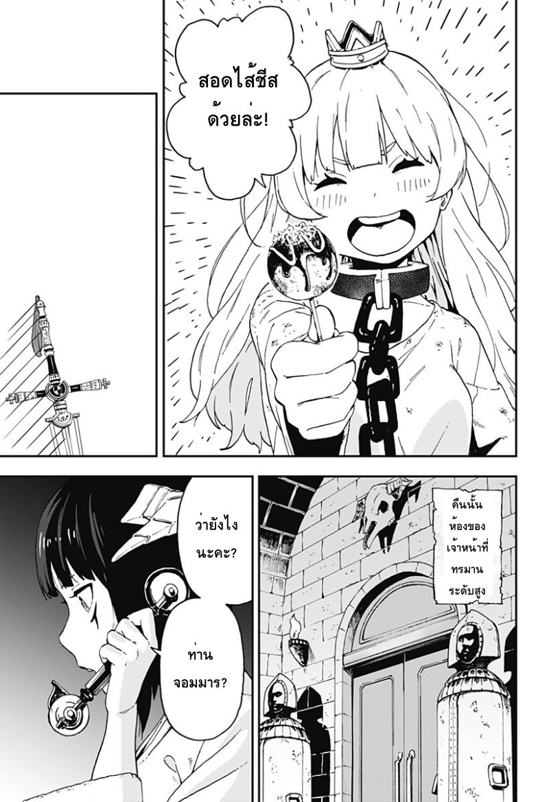 Hime-sama "Goumon" no Jikandesu ได้เวลา "ทรมาน" เจ้าหญิงแล้วค่ะ page 9