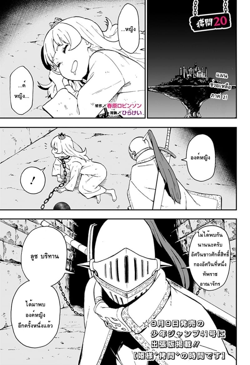 Hime-sama "Goumon" no Jikandesu ได้เวลา "ทรมาน" เจ้าหญิงแล้วค่ะ page 1