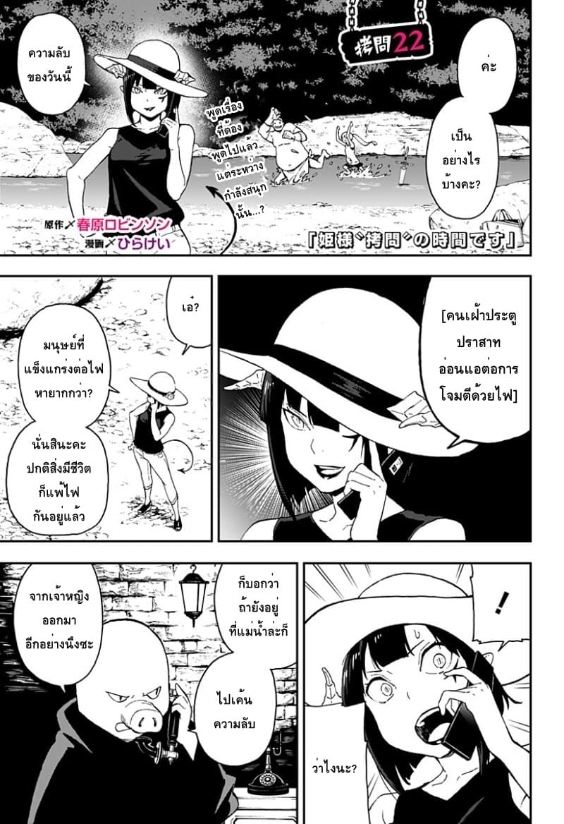 Hime-sama "Goumon" no Jikandesu ได้เวลา "ทรมาน" เจ้าหญิงแล้วค่ะ page 1