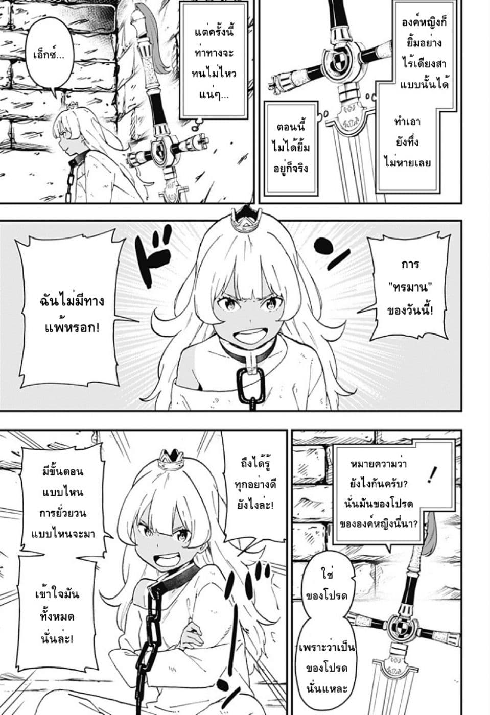 Hime-sama "Goumon" no Jikandesu ได้เวลา "ทรมาน" เจ้าหญิงแล้วค่ะ page 3