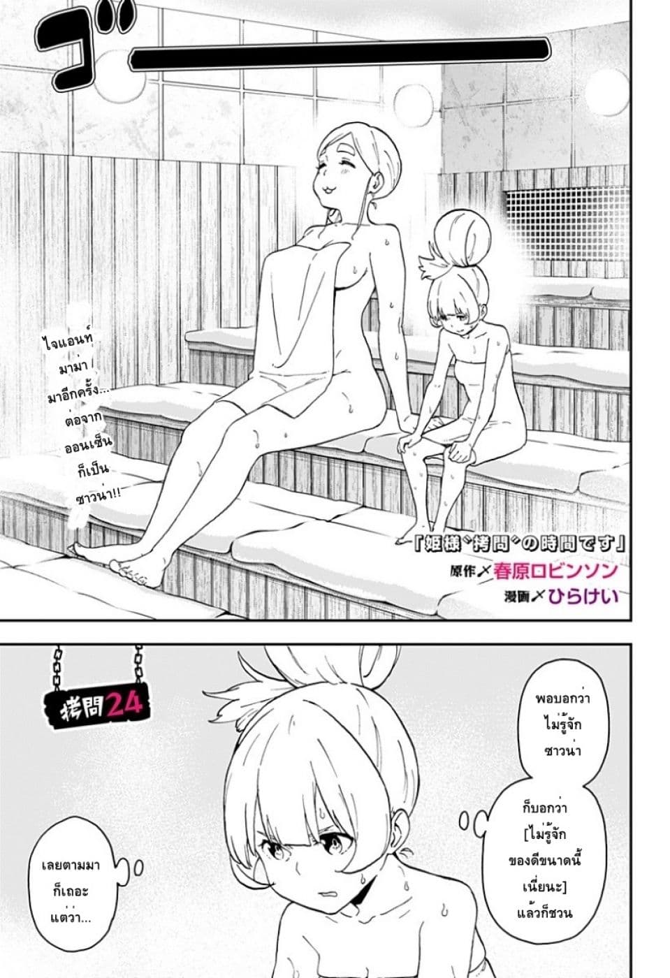 Hime-sama "Goumon" no Jikandesu ได้เวลา "ทรมาน" เจ้าหญิงแล้วค่ะ page 1