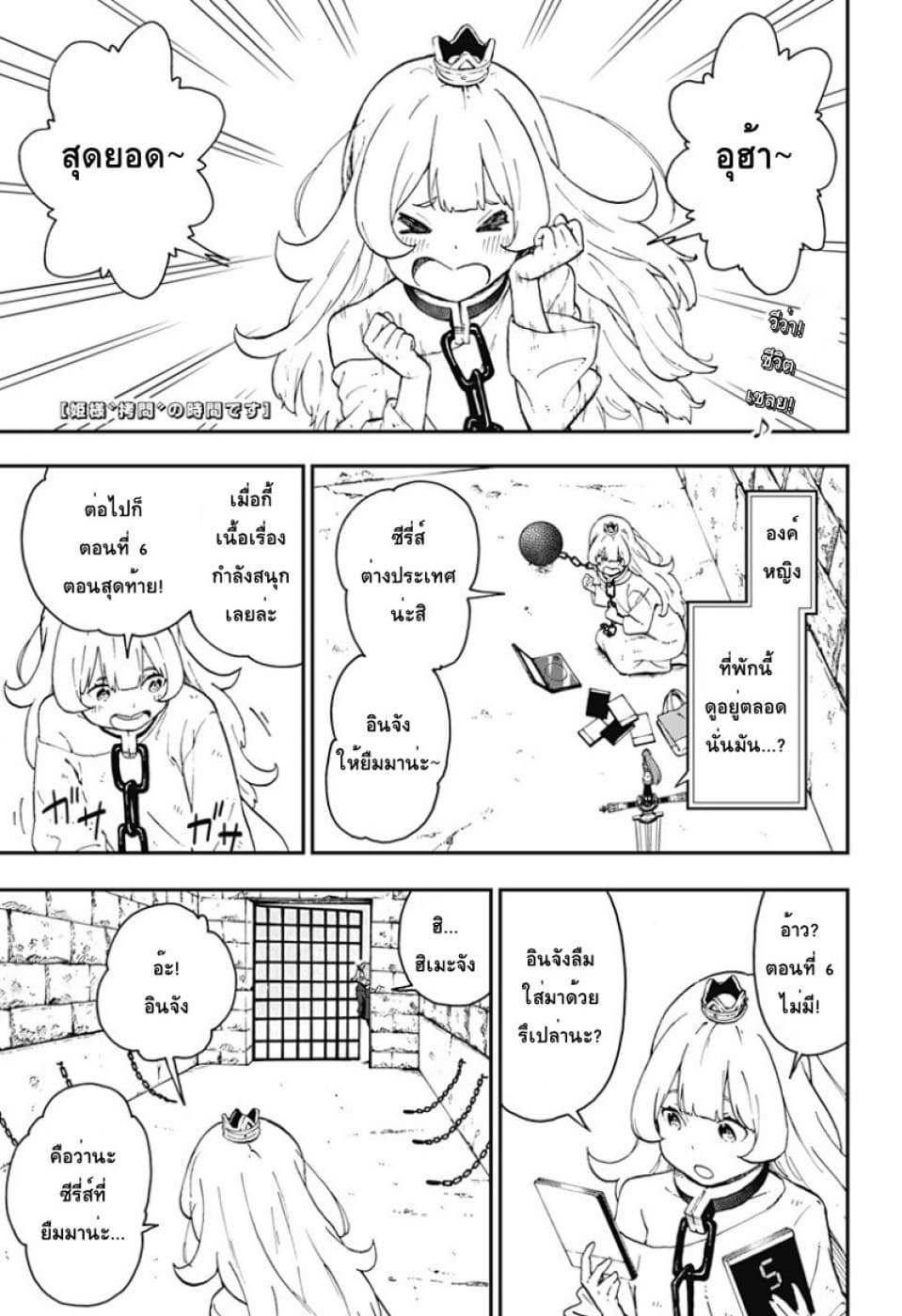 Hime-sama "Goumon" no Jikandesu ได้เวลา "ทรมาน" เจ้าหญิงแล้วค่ะ page 1