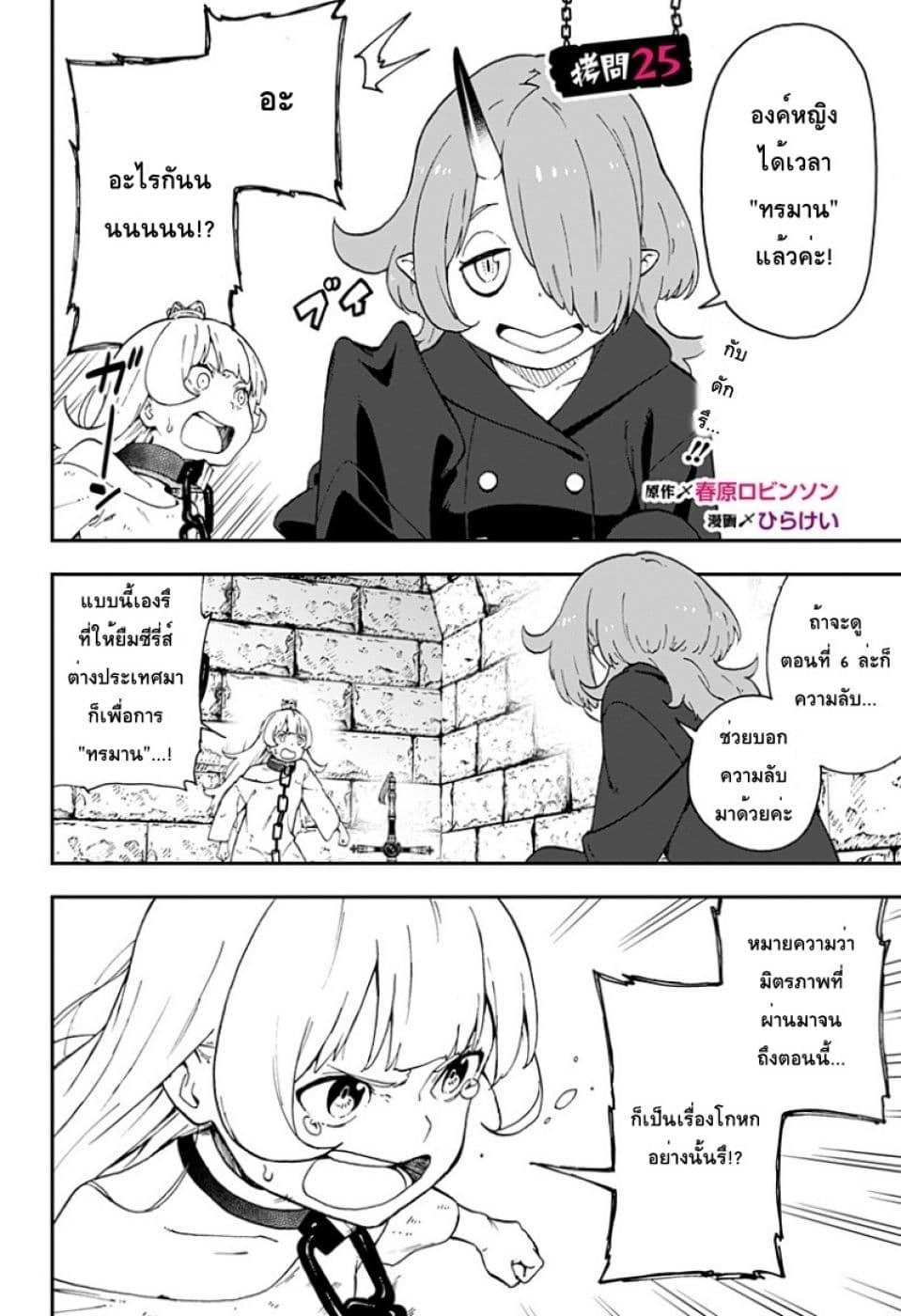 Hime-sama "Goumon" no Jikandesu ได้เวลา "ทรมาน" เจ้าหญิงแล้วค่ะ page 2