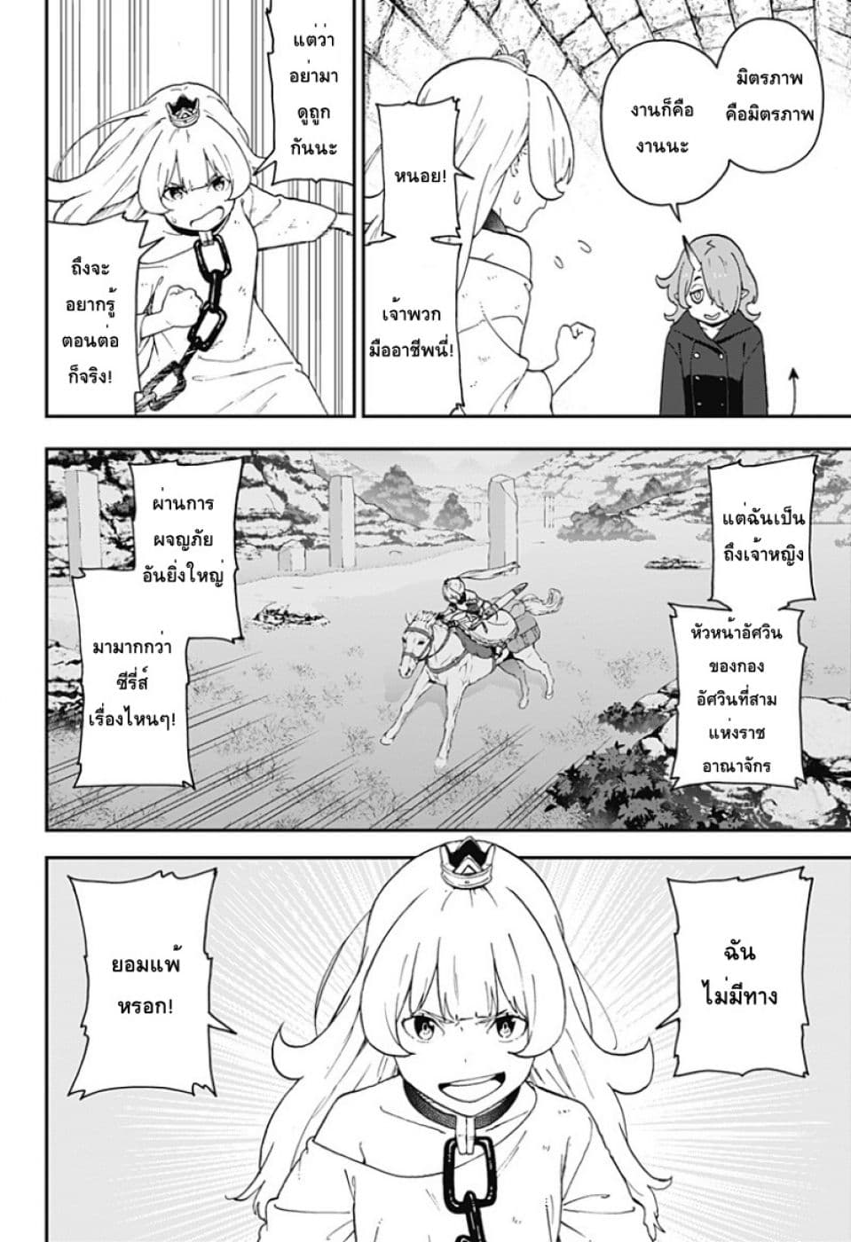 Hime-sama "Goumon" no Jikandesu ได้เวลา "ทรมาน" เจ้าหญิงแล้วค่ะ page 4