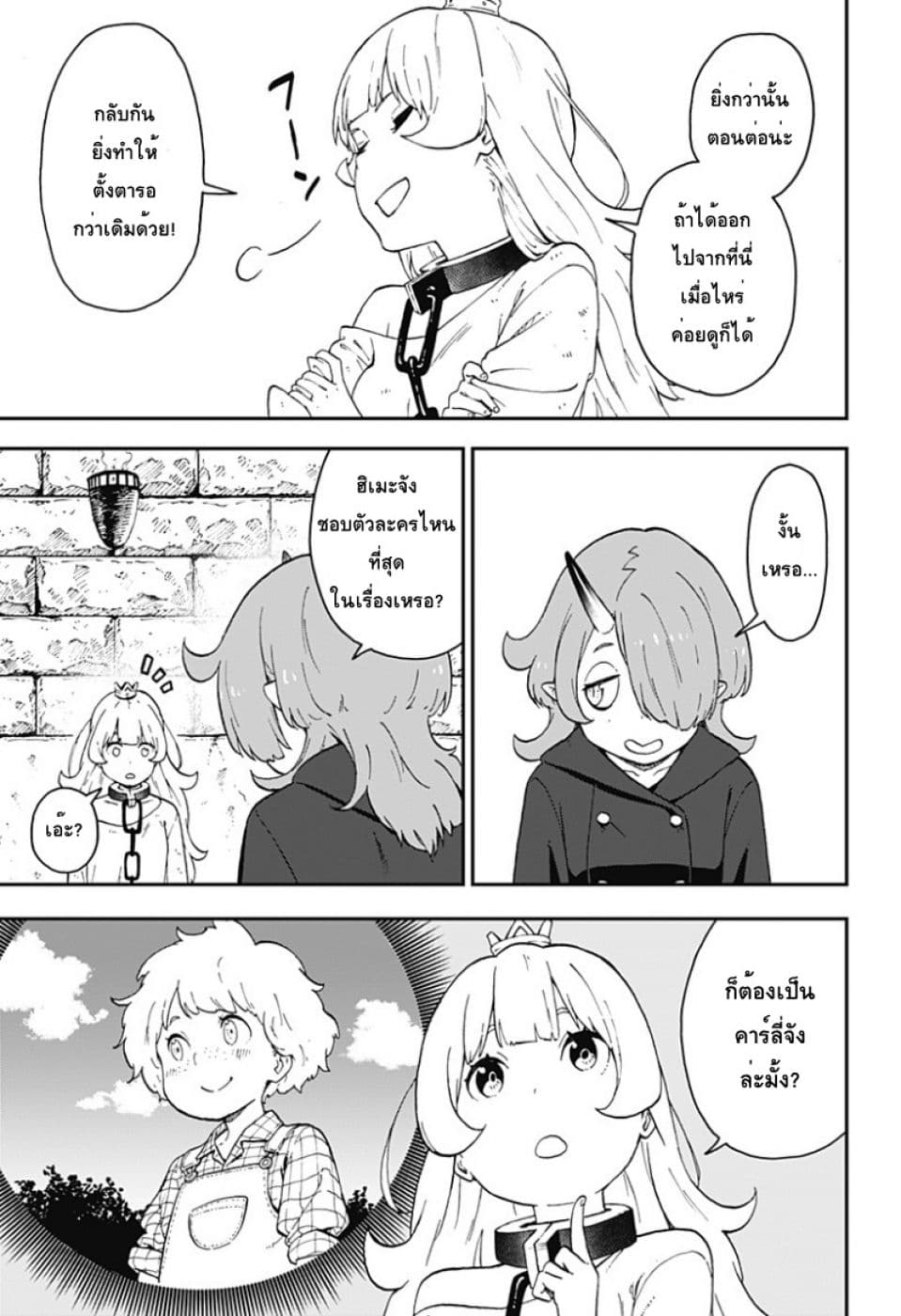 Hime-sama "Goumon" no Jikandesu ได้เวลา "ทรมาน" เจ้าหญิงแล้วค่ะ page 5