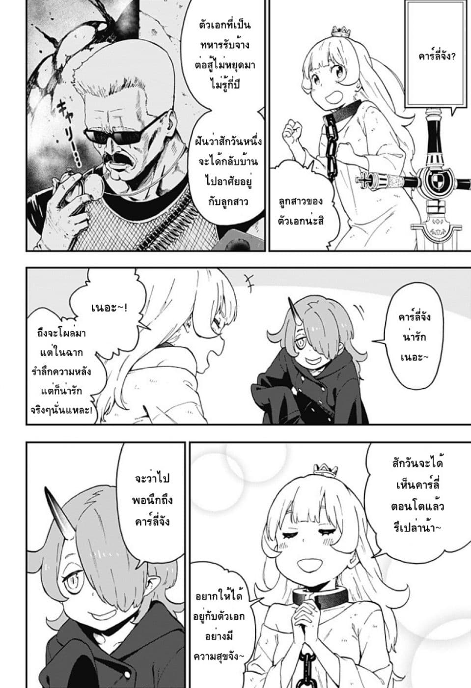 Hime-sama "Goumon" no Jikandesu ได้เวลา "ทรมาน" เจ้าหญิงแล้วค่ะ page 6