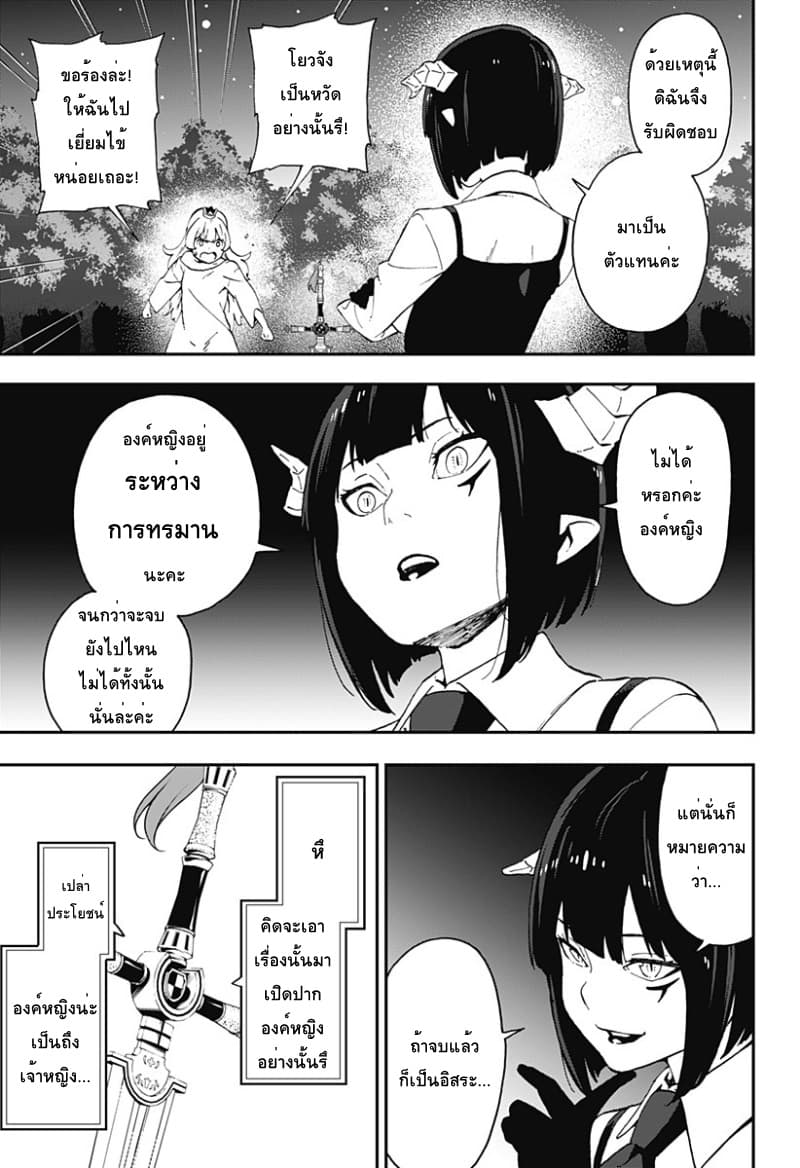 Hime-sama "Goumon" no Jikandesu ได้เวลา "ทรมาน" เจ้าหญิงแล้วค่ะ page 7