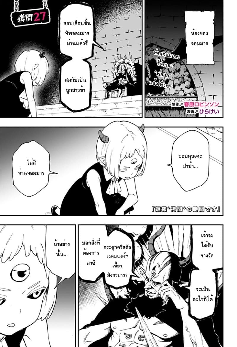 Hime-sama "Goumon" no Jikandesu ได้เวลา "ทรมาน" เจ้าหญิงแล้วค่ะ page 1