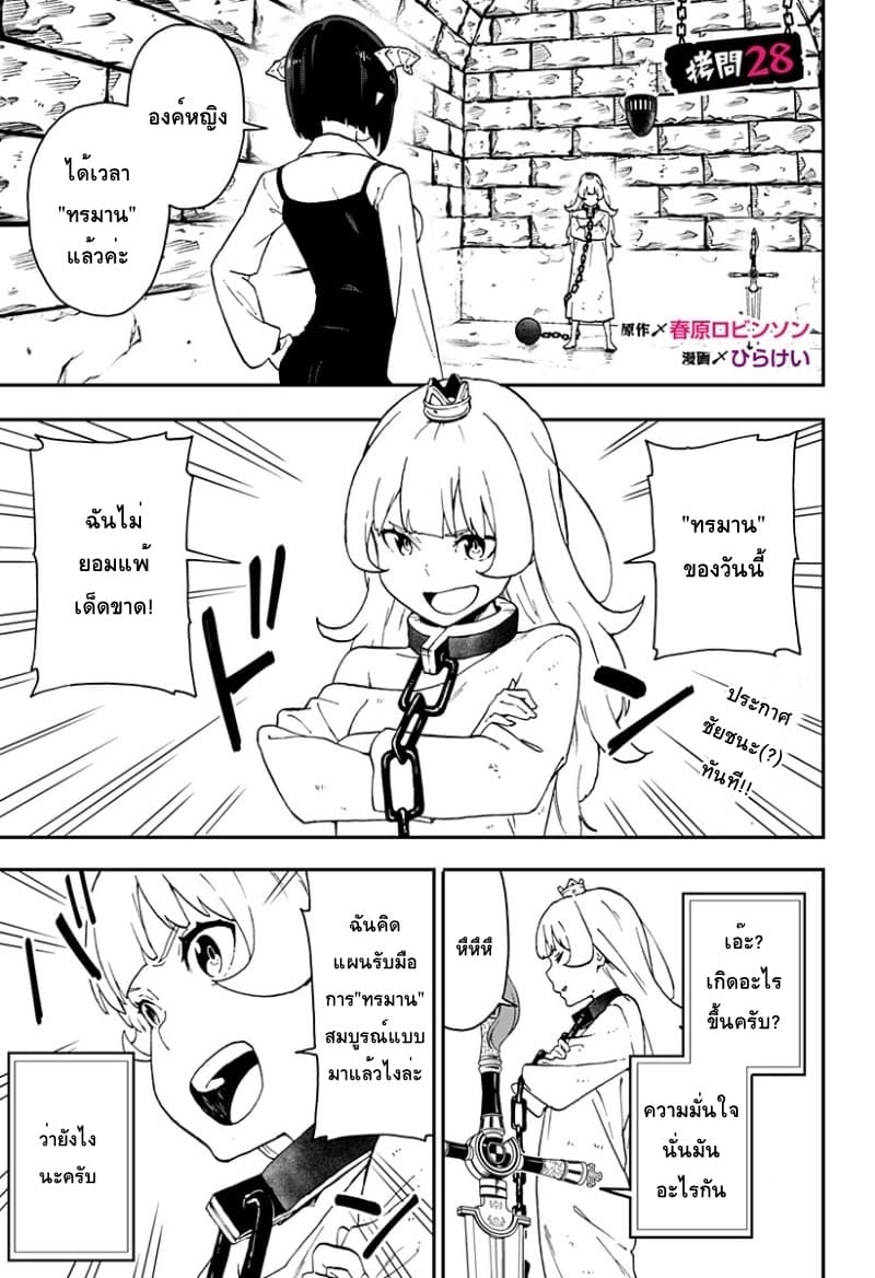 Hime-sama "Goumon" no Jikandesu ได้เวลา "ทรมาน" เจ้าหญิงแล้วค่ะ page 1