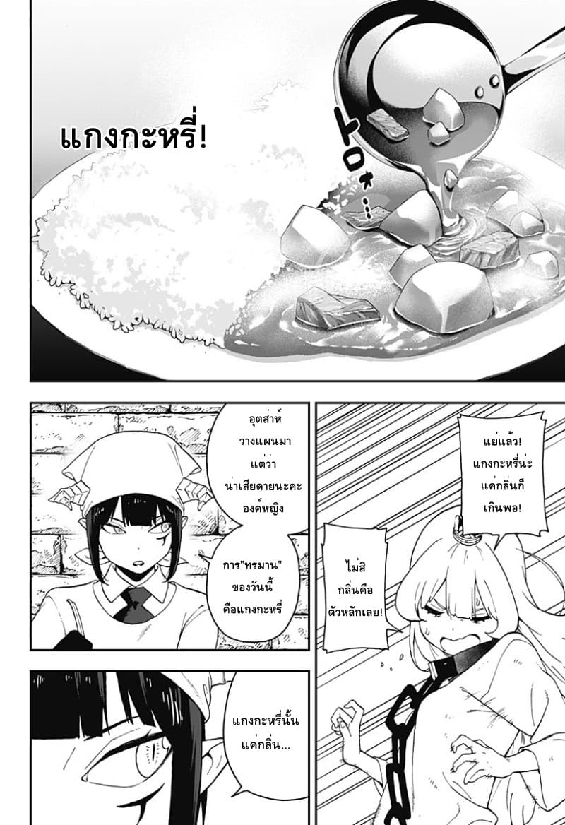 Hime-sama "Goumon" no Jikandesu ได้เวลา "ทรมาน" เจ้าหญิงแล้วค่ะ page 4