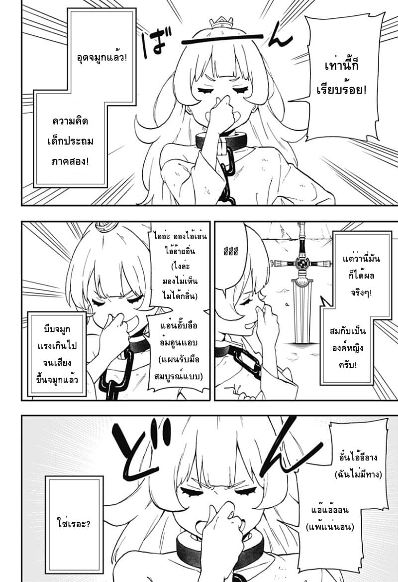 Hime-sama "Goumon" no Jikandesu ได้เวลา "ทรมาน" เจ้าหญิงแล้วค่ะ page 6