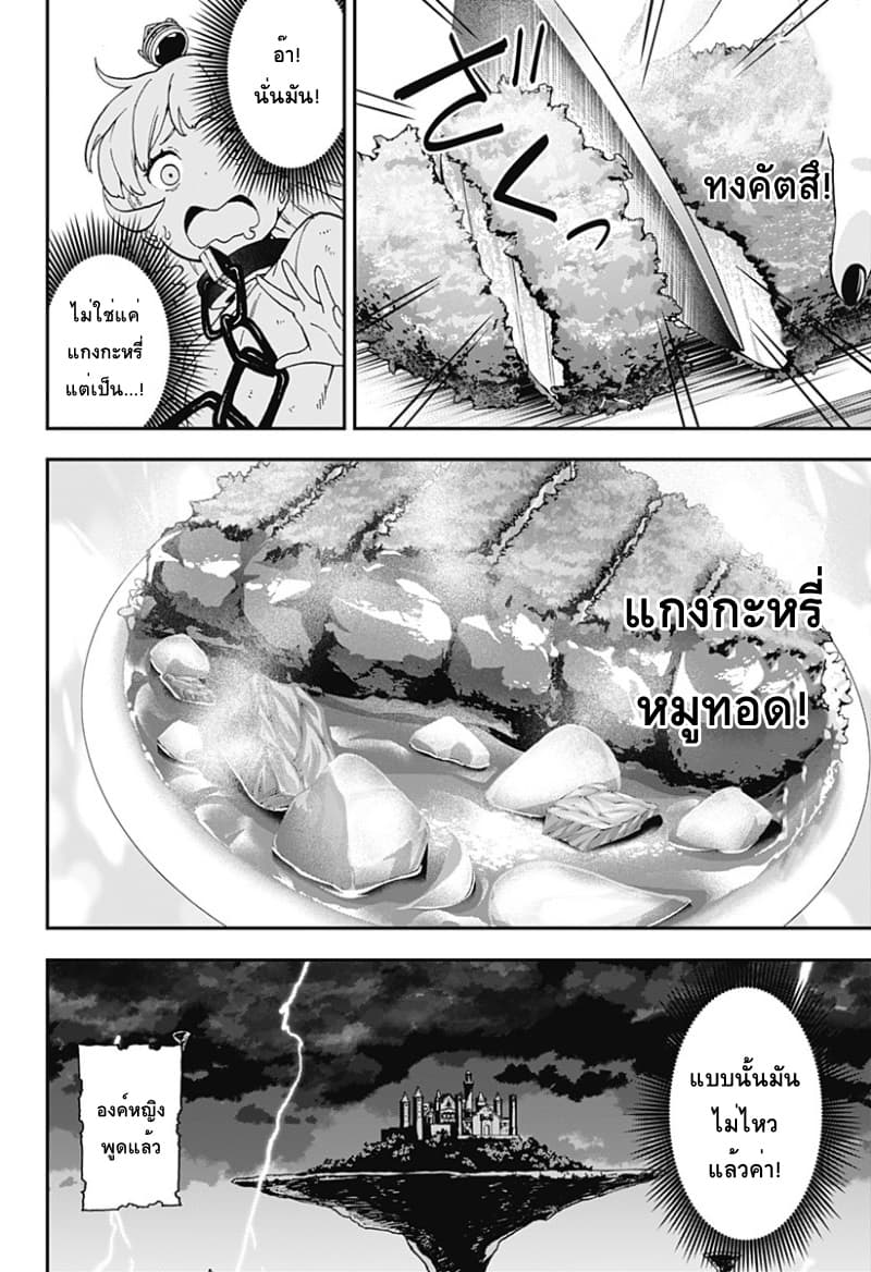 Hime-sama "Goumon" no Jikandesu ได้เวลา "ทรมาน" เจ้าหญิงแล้วค่ะ page 8