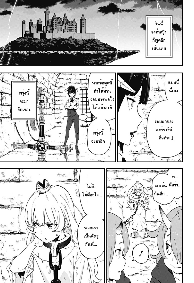 Hime-sama "Goumon" no Jikandesu ได้เวลา "ทรมาน" เจ้าหญิงแล้วค่ะ page 9