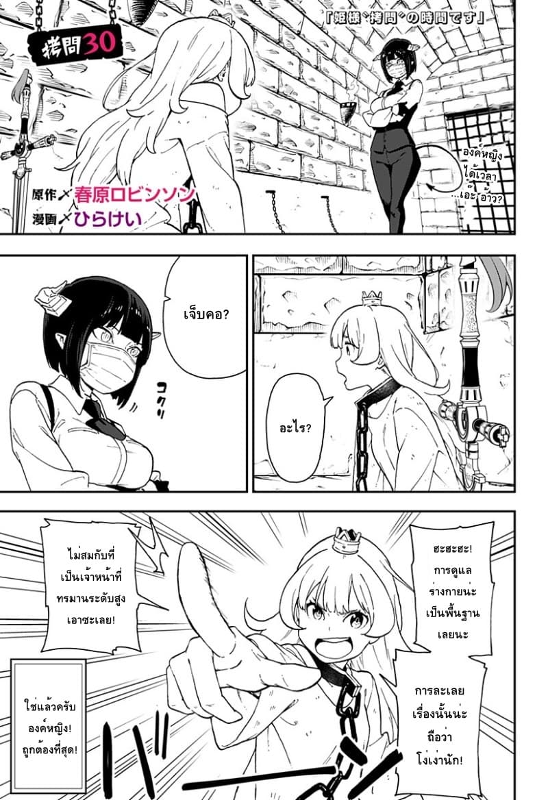 Hime-sama "Goumon" no Jikandesu ได้เวลา "ทรมาน" เจ้าหญิงแล้วค่ะ page 1