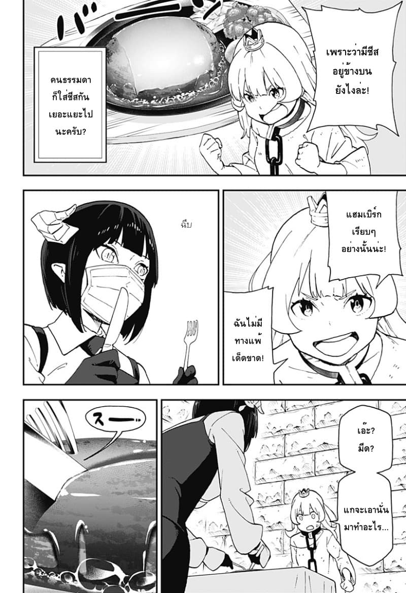 Hime-sama "Goumon" no Jikandesu ได้เวลา "ทรมาน" เจ้าหญิงแล้วค่ะ page 8