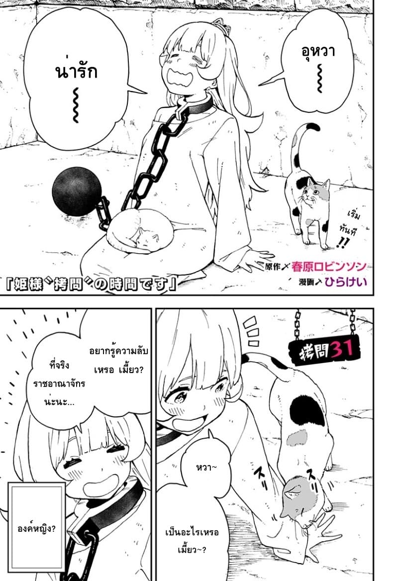 Hime-sama "Goumon" no Jikandesu ได้เวลา "ทรมาน" เจ้าหญิงแล้วค่ะ page 1