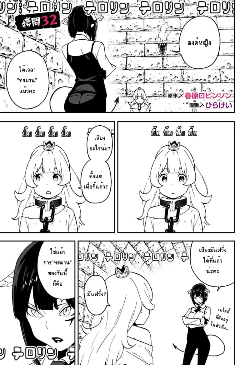 Hime-sama "Goumon" no Jikandesu ได้เวลา "ทรมาน" เจ้าหญิงแล้วค่ะ page 1