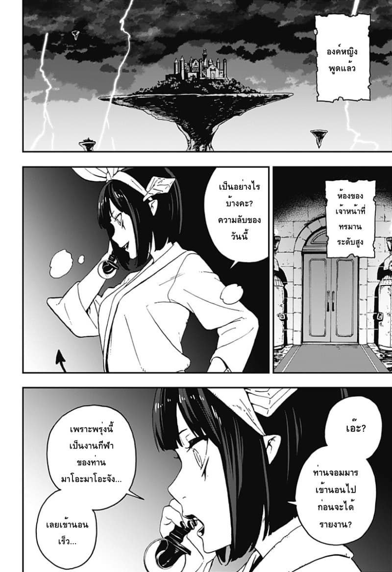 Hime-sama "Goumon" no Jikandesu ได้เวลา "ทรมาน" เจ้าหญิงแล้วค่ะ page 10