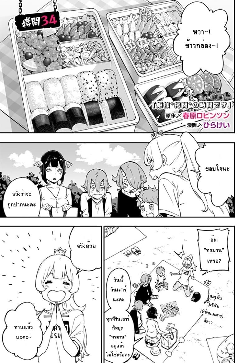 Hime-sama "Goumon" no Jikandesu ได้เวลา "ทรมาน" เจ้าหญิงแล้วค่ะ page 1