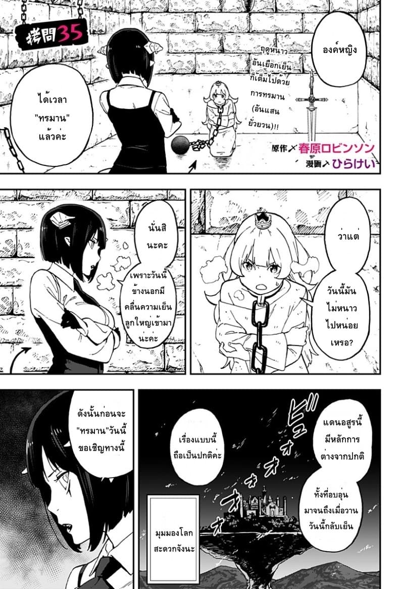 Hime-sama "Goumon" no Jikandesu ได้เวลา "ทรมาน" เจ้าหญิงแล้วค่ะ page 1