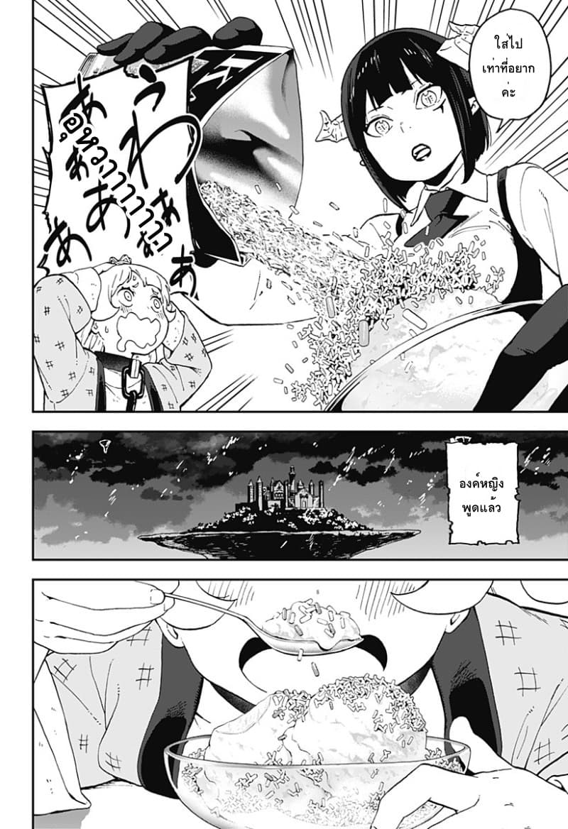 Hime-sama "Goumon" no Jikandesu ได้เวลา "ทรมาน" เจ้าหญิงแล้วค่ะ page 10