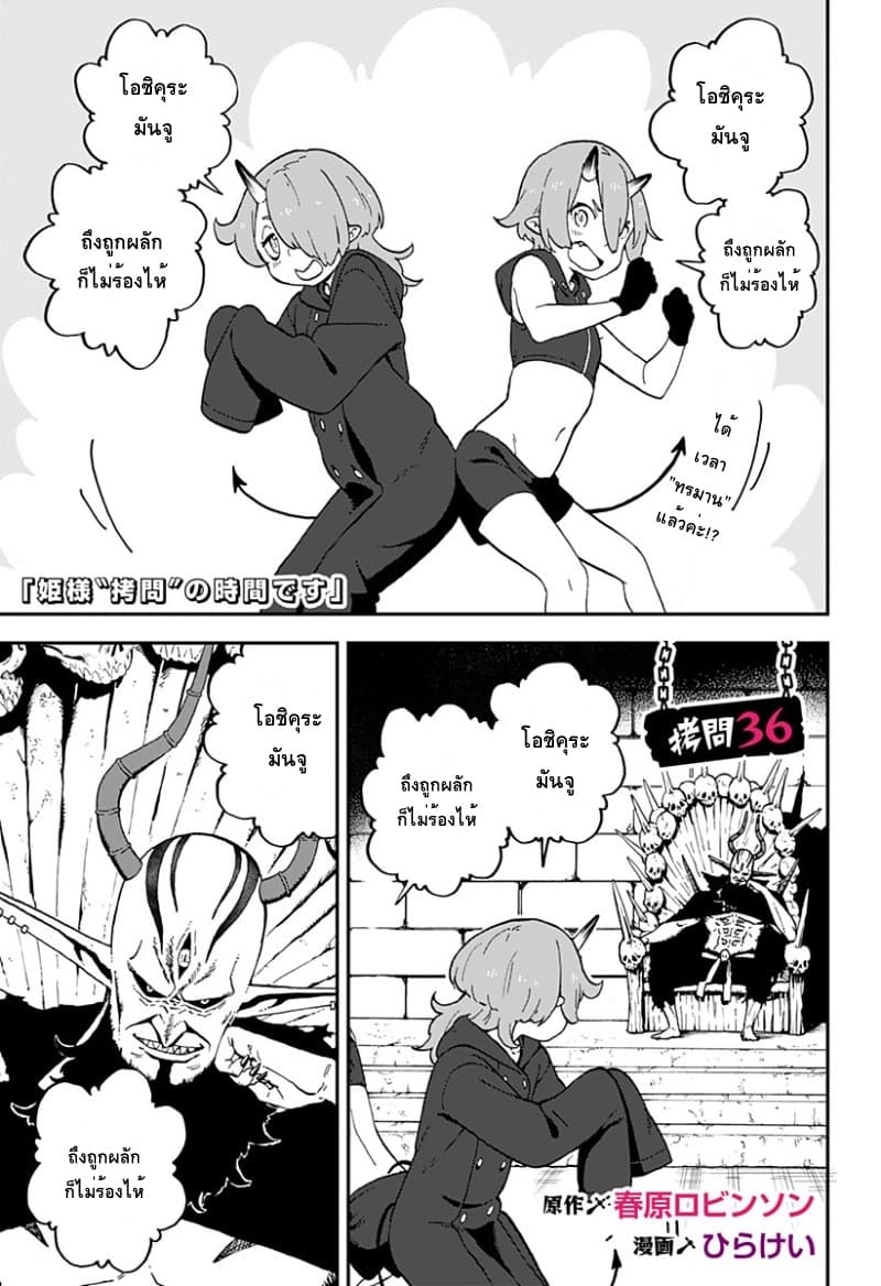 Hime-sama "Goumon" no Jikandesu ได้เวลา "ทรมาน" เจ้าหญิงแล้วค่ะ page 1