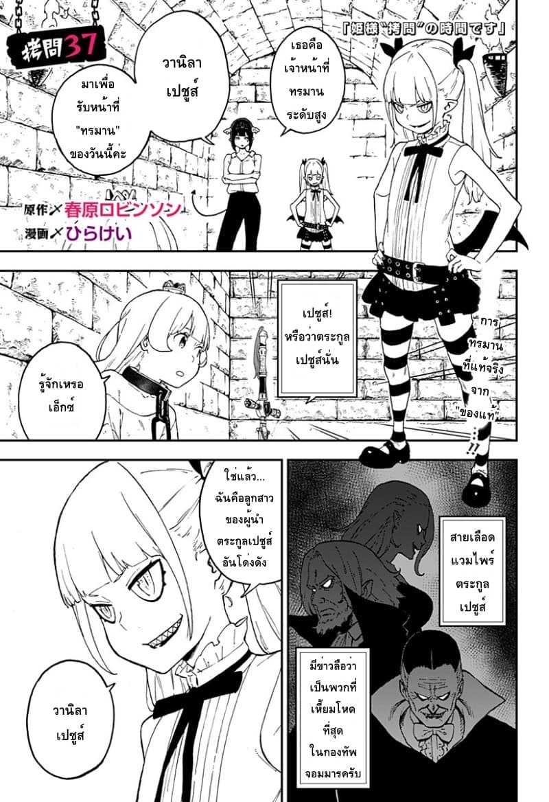 Hime-sama "Goumon" no Jikandesu ได้เวลา "ทรมาน" เจ้าหญิงแล้วค่ะ page 1
