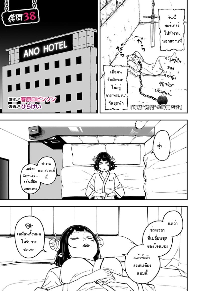 Hime-sama "Goumon" no Jikandesu ได้เวลา "ทรมาน" เจ้าหญิงแล้วค่ะ page 1