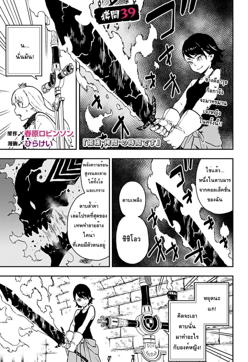 Hime-sama "Goumon" no Jikandesu ได้เวลา "ทรมาน" เจ้าหญิงแล้วค่ะ page 1