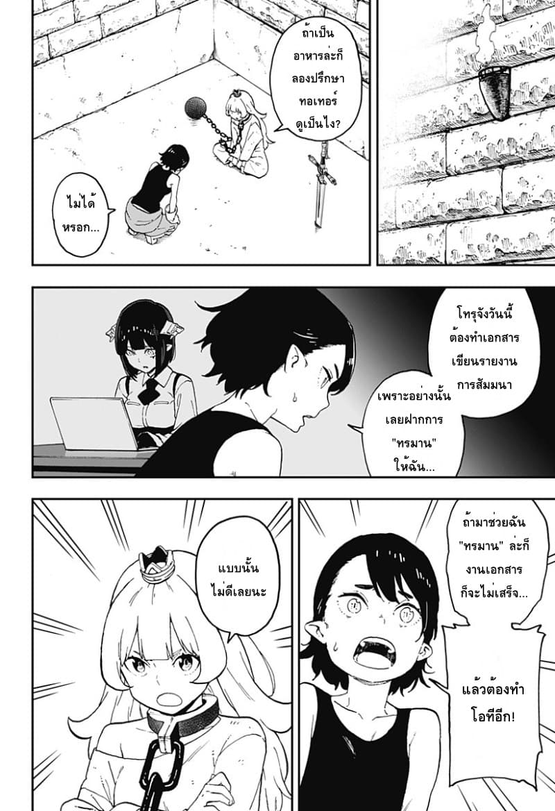 Hime-sama "Goumon" no Jikandesu ได้เวลา "ทรมาน" เจ้าหญิงแล้วค่ะ page 4