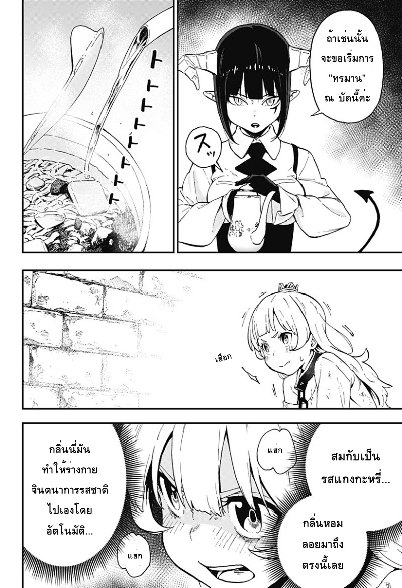 Hime-sama "Goumon" no Jikandesu ได้เวลา "ทรมาน" เจ้าหญิงแล้วค่ะ page 4