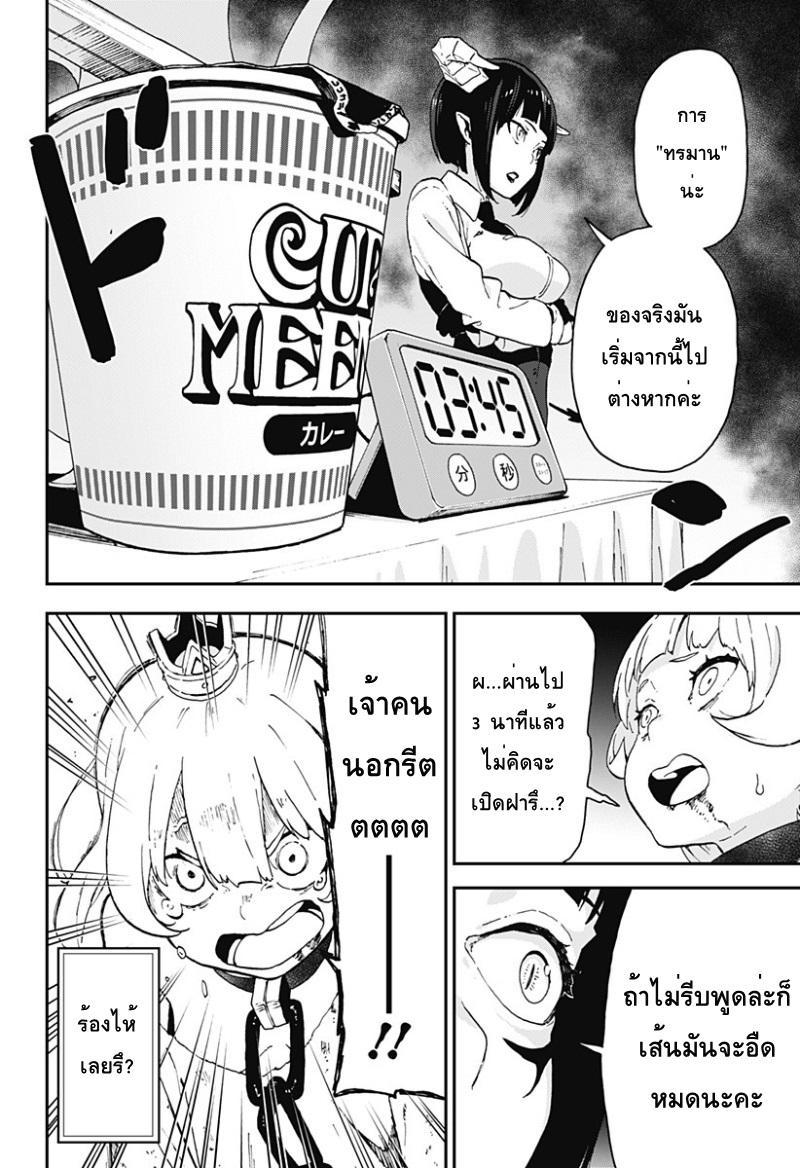 Hime-sama "Goumon" no Jikandesu ได้เวลา "ทรมาน" เจ้าหญิงแล้วค่ะ page 8