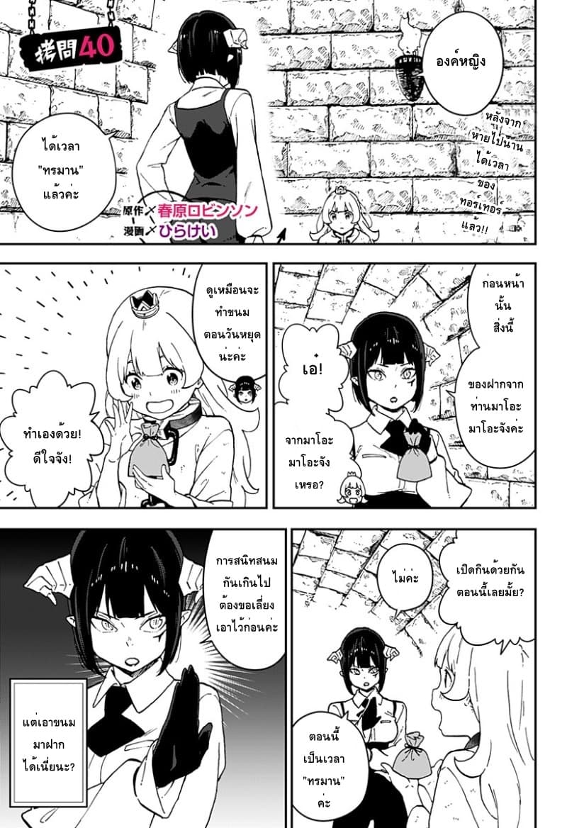 Hime-sama "Goumon" no Jikandesu ได้เวลา "ทรมาน" เจ้าหญิงแล้วค่ะ page 1