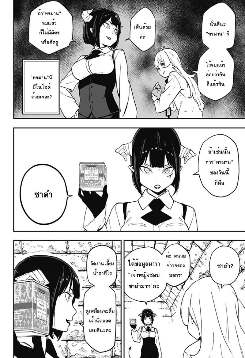 Hime-sama "Goumon" no Jikandesu ได้เวลา "ทรมาน" เจ้าหญิงแล้วค่ะ page 2