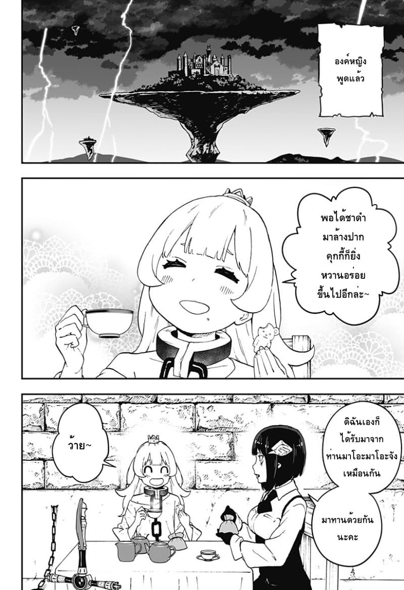 Hime-sama "Goumon" no Jikandesu ได้เวลา "ทรมาน" เจ้าหญิงแล้วค่ะ page 10