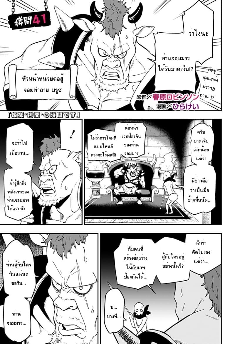 Hime-sama "Goumon" no Jikandesu ได้เวลา "ทรมาน" เจ้าหญิงแล้วค่ะ page 1