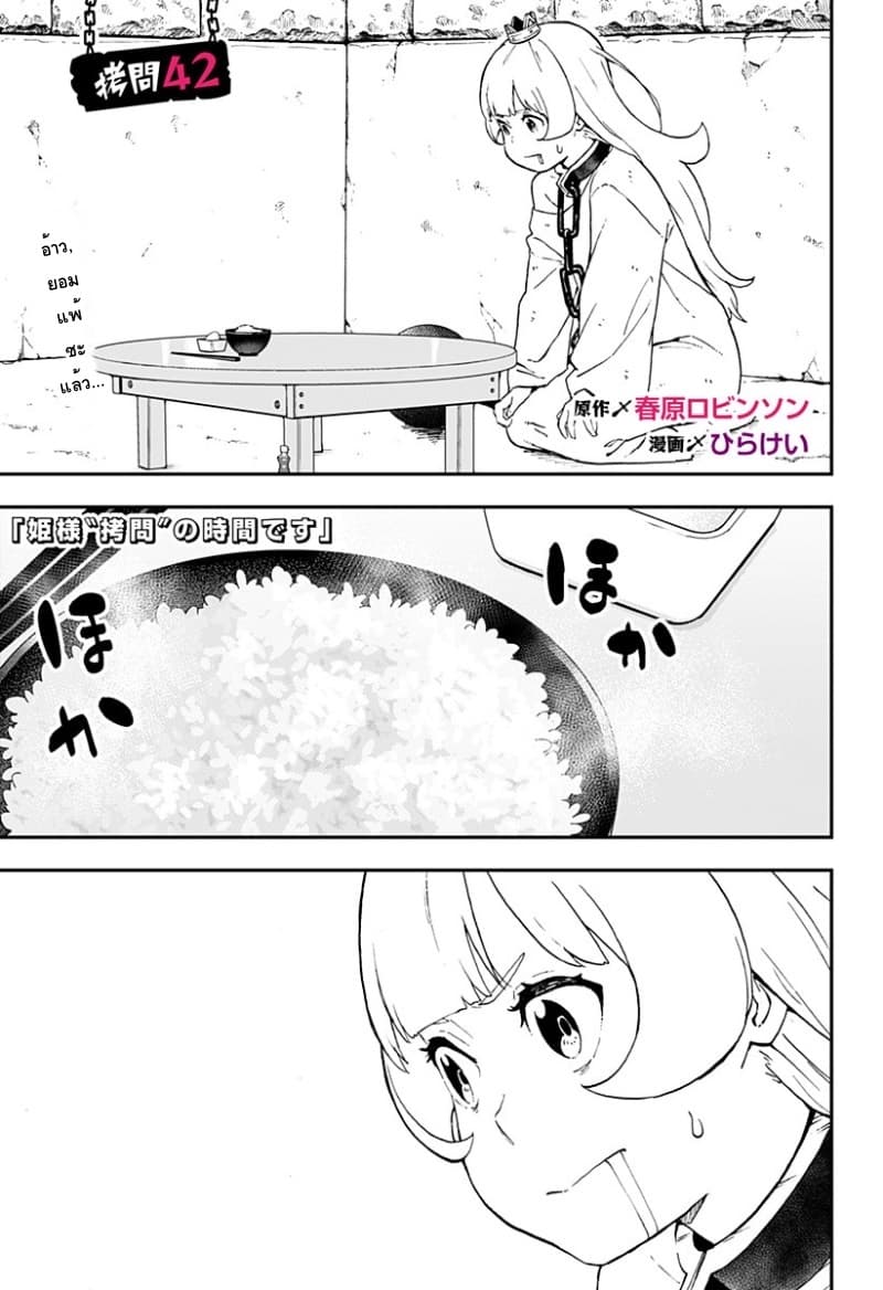 Hime-sama "Goumon" no Jikandesu ได้เวลา "ทรมาน" เจ้าหญิงแล้วค่ะ page 1