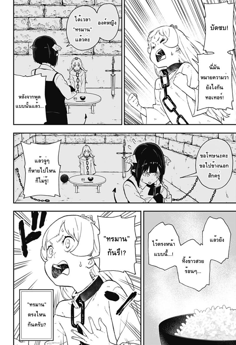 Hime-sama "Goumon" no Jikandesu ได้เวลา "ทรมาน" เจ้าหญิงแล้วค่ะ page 2