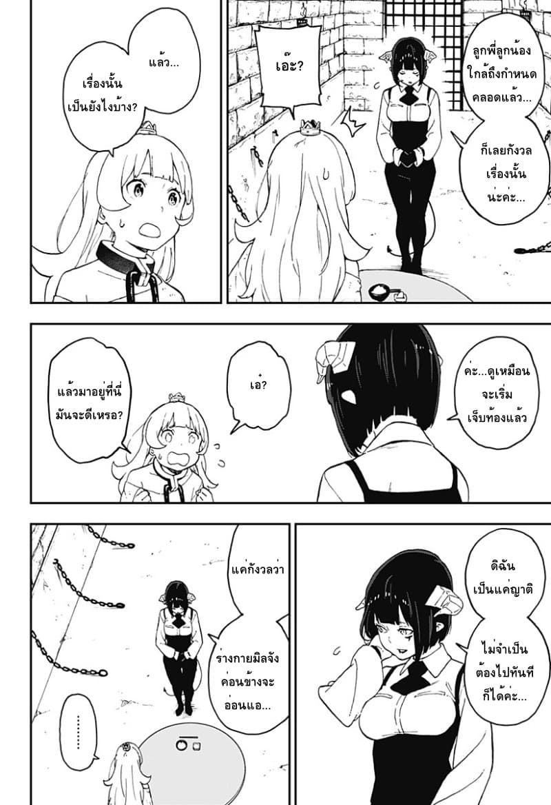 Hime-sama "Goumon" no Jikandesu ได้เวลา "ทรมาน" เจ้าหญิงแล้วค่ะ page 8