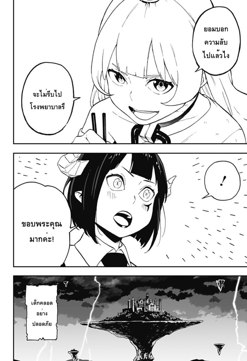 Hime-sama "Goumon" no Jikandesu ได้เวลา "ทรมาน" เจ้าหญิงแล้วค่ะ page 10
