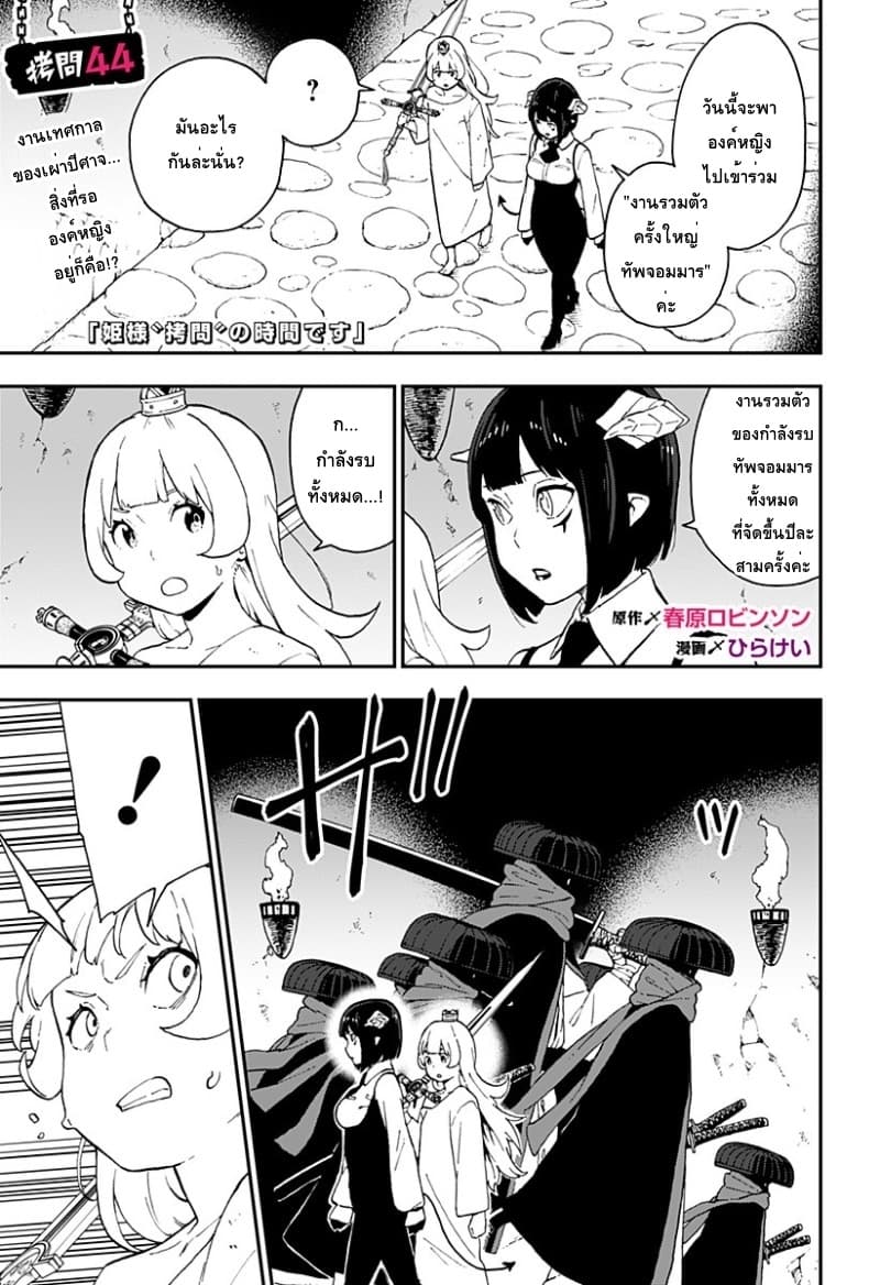 Hime-sama "Goumon" no Jikandesu ได้เวลา "ทรมาน" เจ้าหญิงแล้วค่ะ page 1
