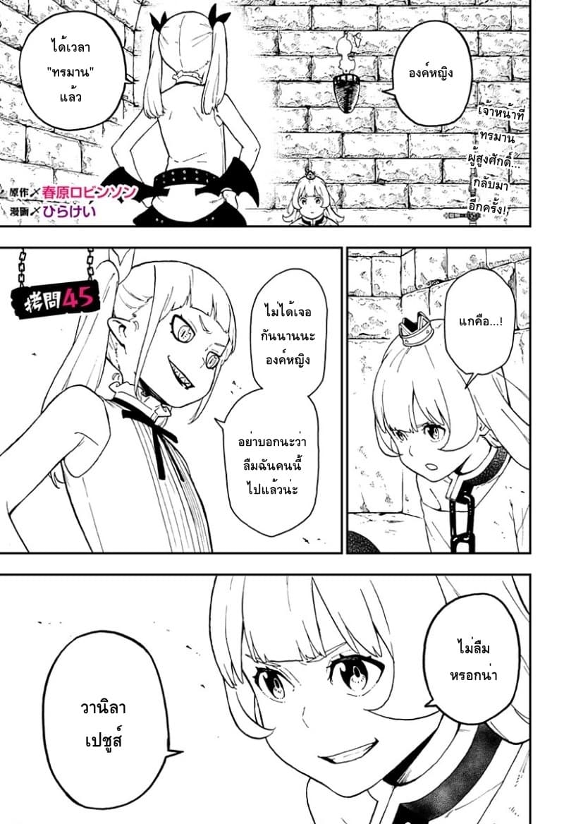 Hime-sama "Goumon" no Jikandesu ได้เวลา "ทรมาน" เจ้าหญิงแล้วค่ะ page 1