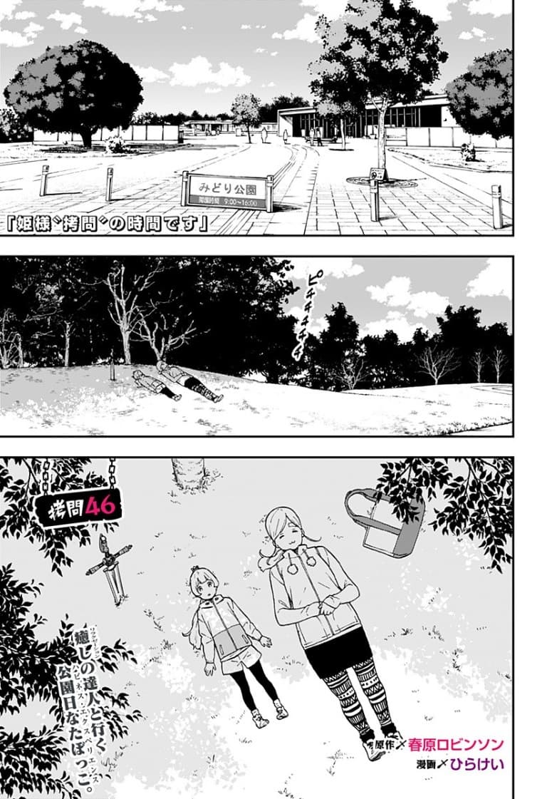 Hime-sama "Goumon" no Jikandesu ได้เวลา "ทรมาน" เจ้าหญิงแล้วค่ะ page 1