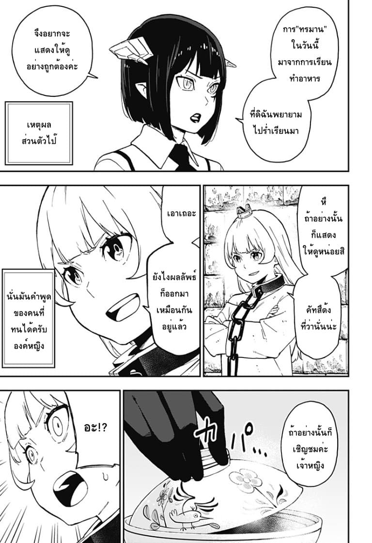 Hime-sama "Goumon" no Jikandesu ได้เวลา "ทรมาน" เจ้าหญิงแล้วค่ะ page 5