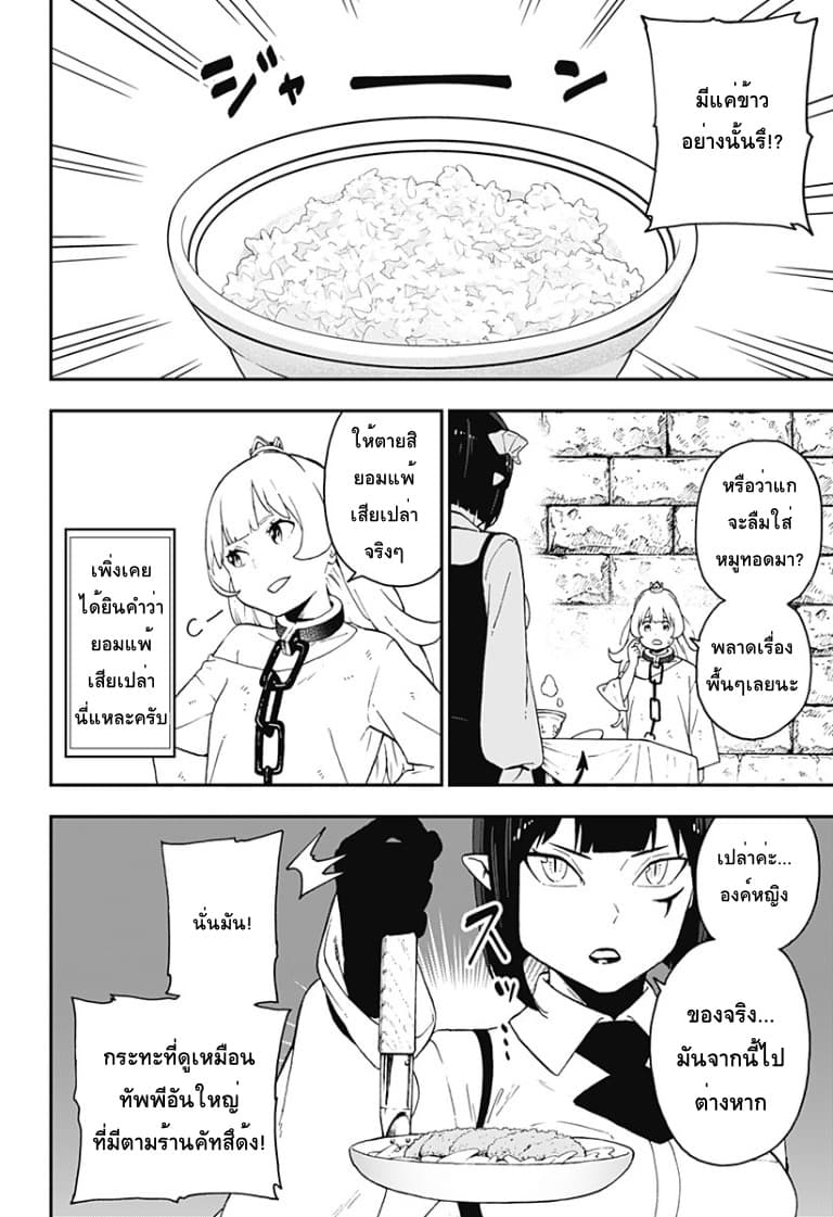 Hime-sama "Goumon" no Jikandesu ได้เวลา "ทรมาน" เจ้าหญิงแล้วค่ะ page 6