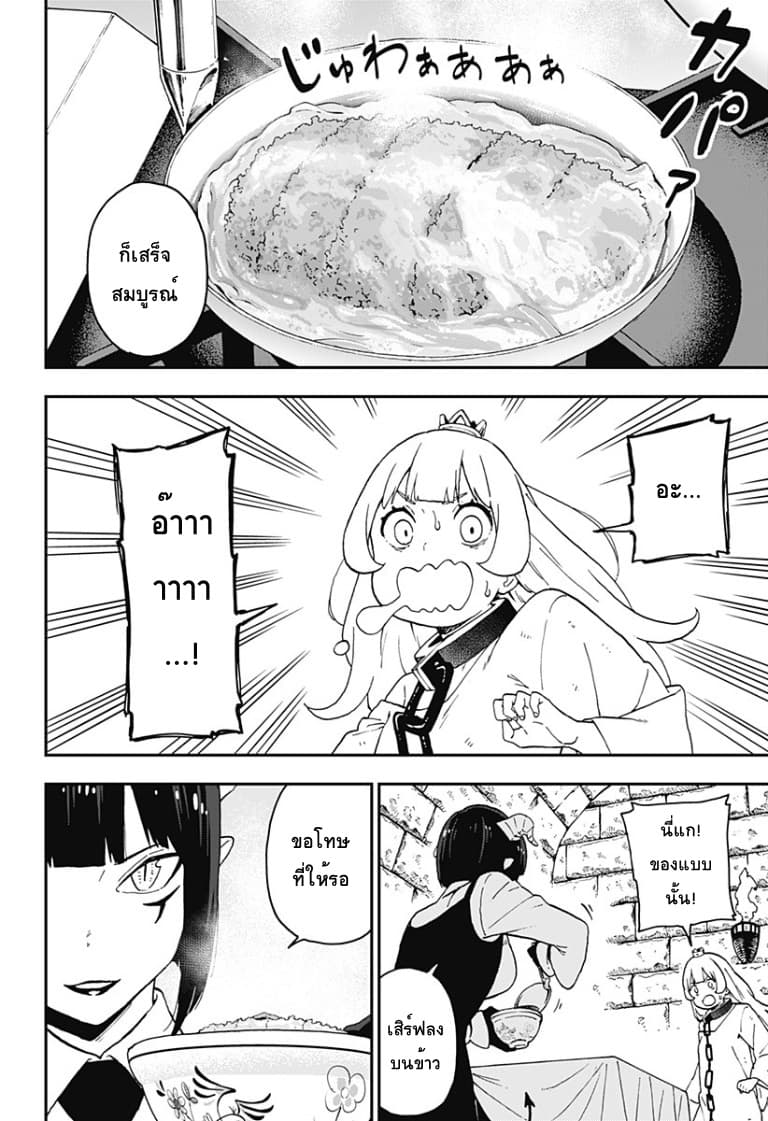 Hime-sama "Goumon" no Jikandesu ได้เวลา "ทรมาน" เจ้าหญิงแล้วค่ะ page 8